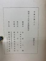 文豪 日蓮上人