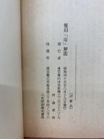 覆刻「塔」解説