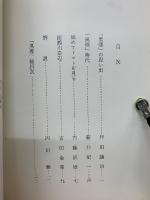 黒煙　 別冊解説