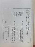 黒煙　 別冊解説