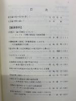 広島経済大学創立四十周年記念論文集
