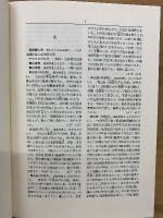 尼崎地域史事典