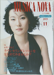 ムジカノーヴァ　2000年11月号