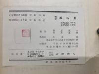 絶対解析Ⅱ