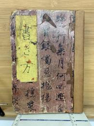 新版　標準　かきかた　教師用指導書　1年～6年書き方合本