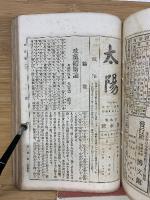 太陽　昭和30年合本