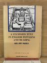 基礎と演習 英語構文　A STANDARD TEXT IN ENGLISH PATTERNS AND READING