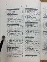 基礎と演習 英語構文　A STANDARD TEXT IN ENGLISH PATTERNS AND READING