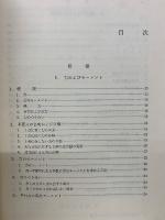 構造力学 第Ⅰ巻