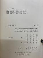 構造力学 第Ⅰ巻