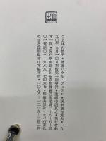 ことばの格子