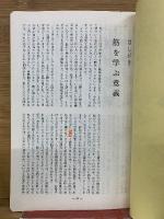 囲碁別冊 脱・俗筋   十年やっても強くならない人のために