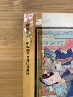 囲碁別冊 脱・俗筋   十年やっても強くならない人のために