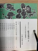 囲碁別冊 完全マスター 置碁必勝法　　九子から二子までの新戦術