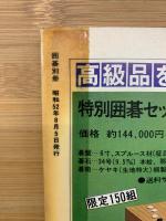 囲碁別冊 完全マスター 置碁必勝法　　九子から二子までの新戦術