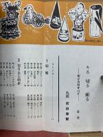 囲碁別冊 キる・切る・斬る 切り方のすべて