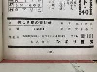 美しき夜の来訪者