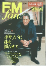 FM　fan　1998年7月13日発行
