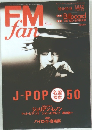 FM　Ｆａｎ　1998年No.22