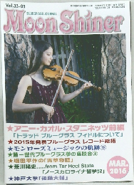 Moon Shiner　2016年3月号