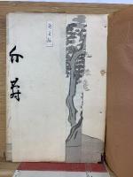 介寿