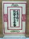 民器の中の茶器