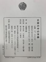 民器の中の茶器
