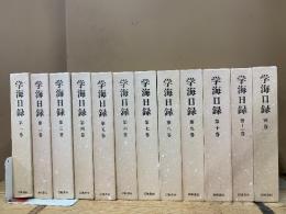 学海目録