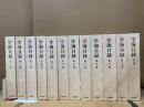 学海目録