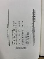 学海目録