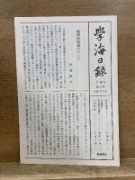 学海目録