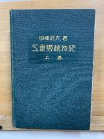三重縣植物誌