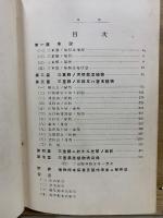 三重縣植物誌