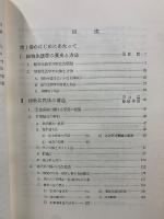 生態学体系　1・2巻上