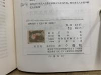 生態学体系　1・2巻上
