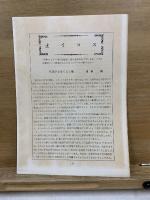 生態学体系　1・2巻上