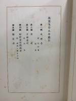 万葉集草木考