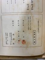 万葉集草木考