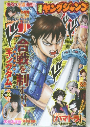 ヤングジャンプ　2014年　8号