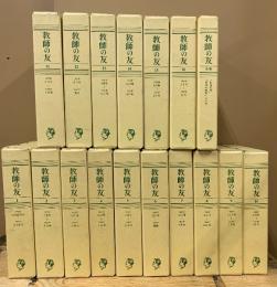 復刻版　教師の友