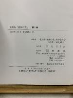 復刻版　教師の友