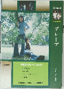 レコード・コピィ  SONG BOOK　8　グレープ