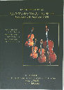 ストラディヴァリウス・コンサート  Encounter with Stradivari 2008