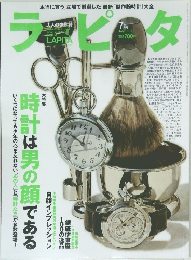 ラピタ　2004年7月号