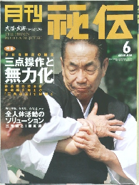 月刊秘伝　2002年6月号