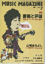MUSIC MAGAZINE　2001年7月号