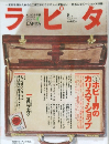 ラピタ　2004年8月号