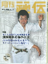 月刊秘伝　2002年3月