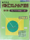 メカトロニクスのアイディア100選