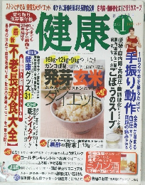 健康　2002年1月号